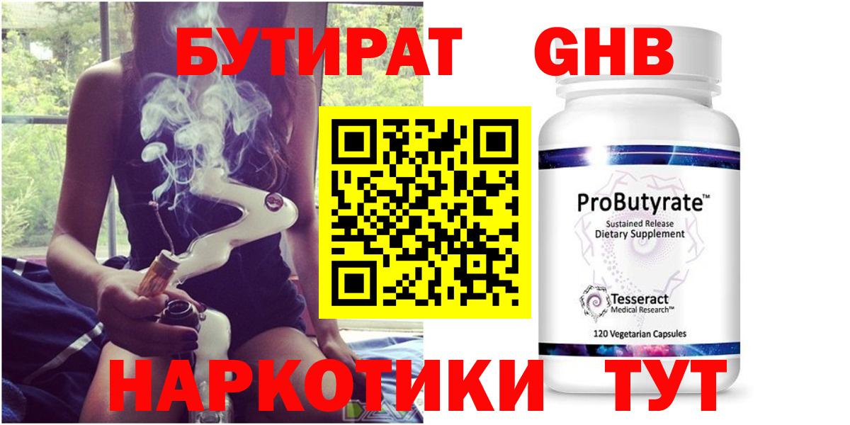 Каспийск  Бутират GHB  Вход с VPN 