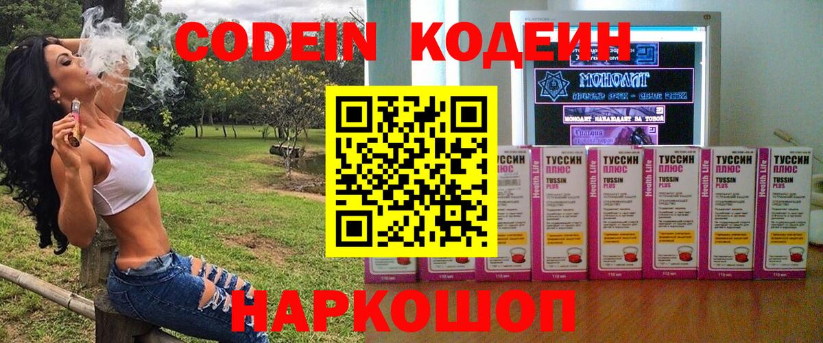 Кодеин напиток Lean (лин) Каспийск