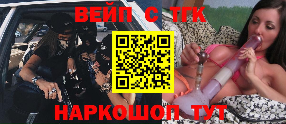 ТГК вейп  Вход с VPN  Каспийск 